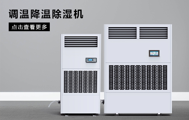 冬季到，除濕起