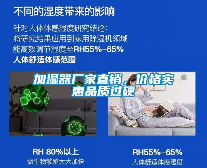 加濕器廠家直銷，價(jià)格實(shí)惠品質(zhì)過硬