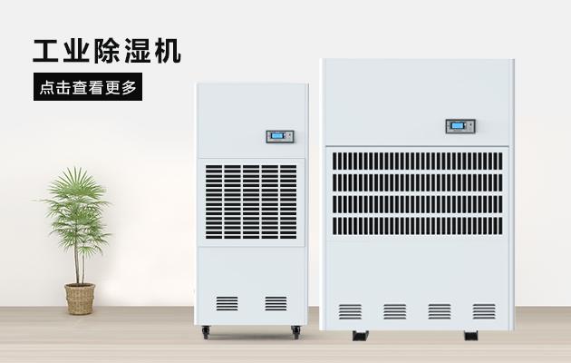 大型立體庫倉庫為什么使用除濕機(jī)？
