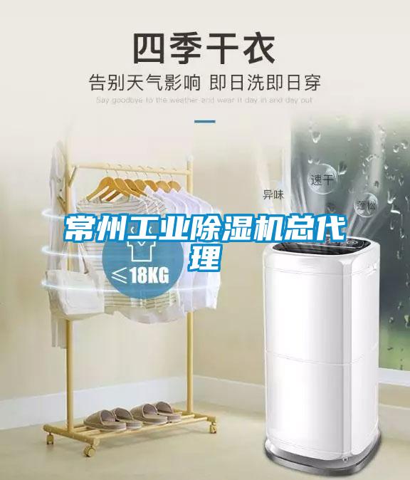 常州工業(yè)除濕機總代理