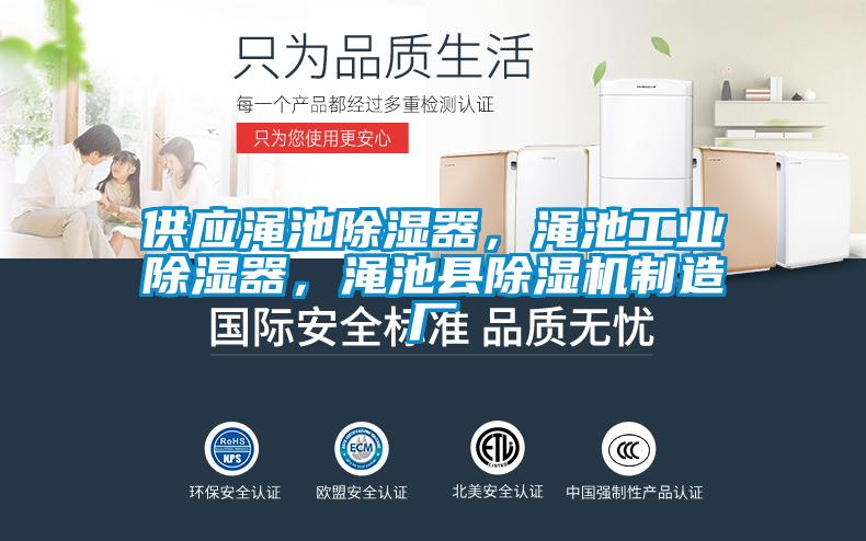 供應(yīng)澠池除濕器，澠池工業(yè)除濕器，澠池縣除濕機制造廠