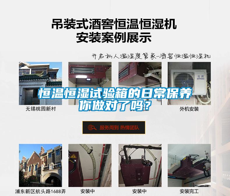 恒溫恒濕試驗箱的日常保養(yǎng)你做對了嗎？