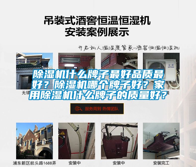 除濕機什么牌子最好品質最好？除濕機哪個牌子好？家用除濕機什么牌子的質量好？