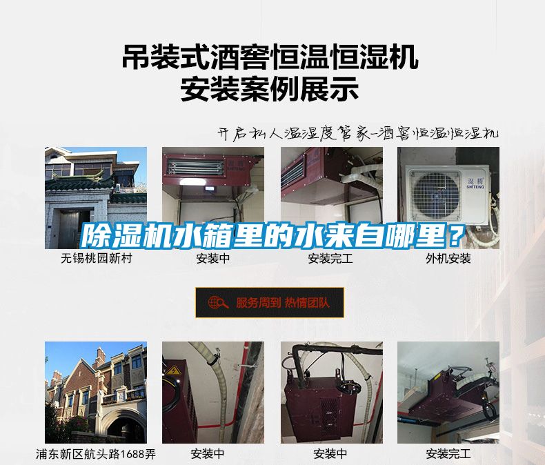 除濕機水箱里的水來自哪里？