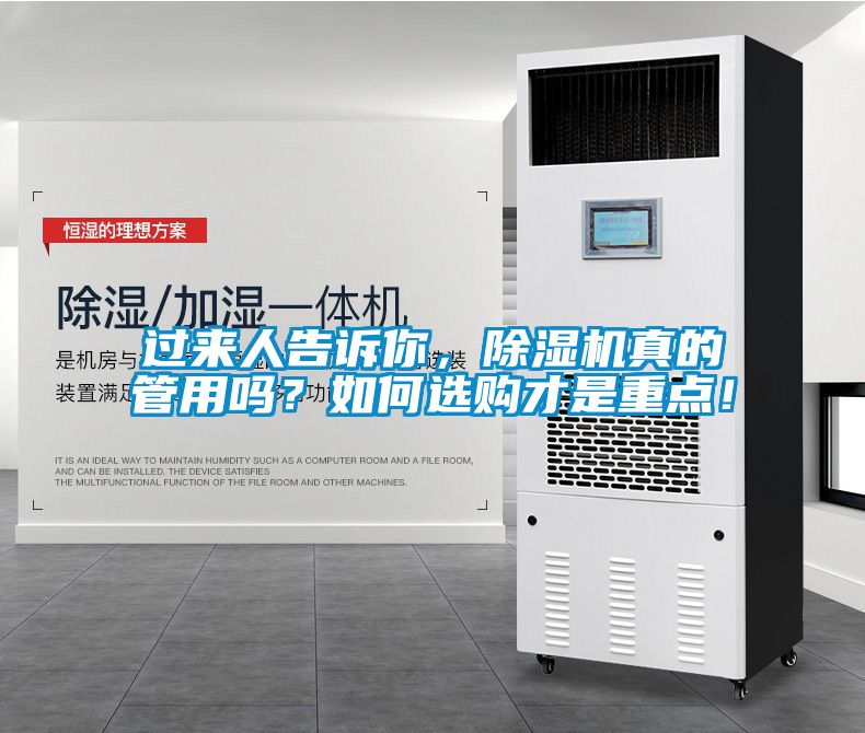 過來人告訴你，除濕機真的管用嗎？如何選購才是重點！