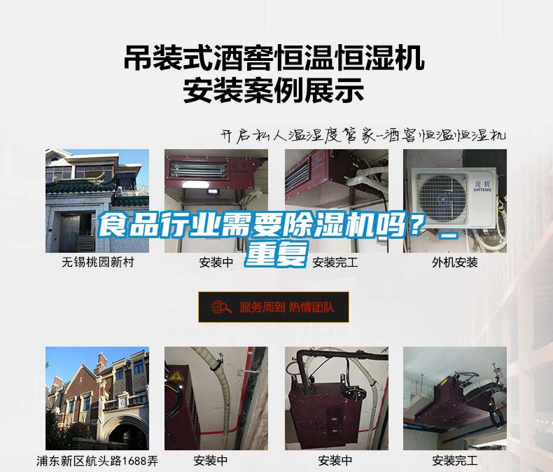 食品行業需要除濕機嗎？_重復